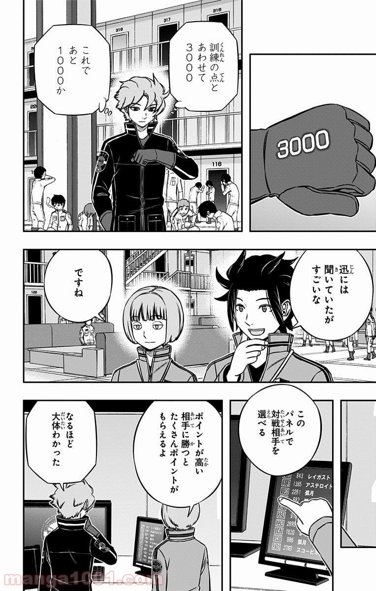 ワールドトリガー 第159話 - Page 8