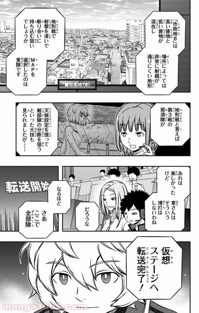 ワールドトリガー 第110話 - Page 17