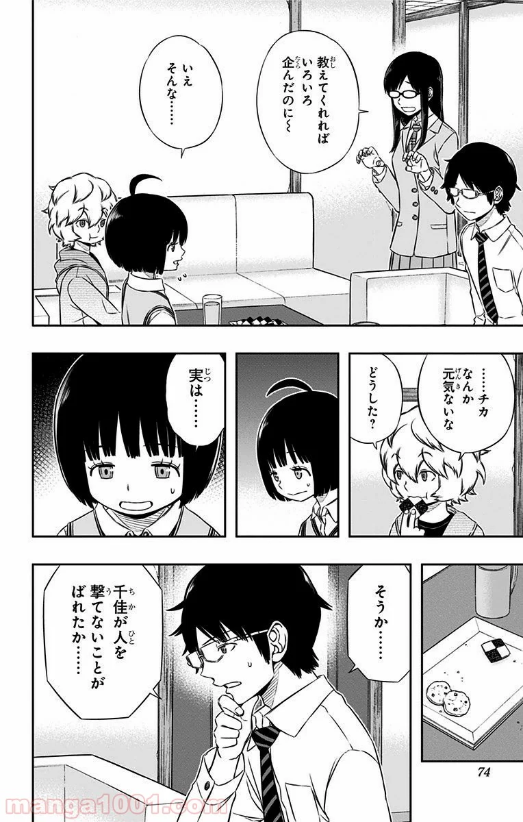 ワールドトリガー 第110話 - Page 6