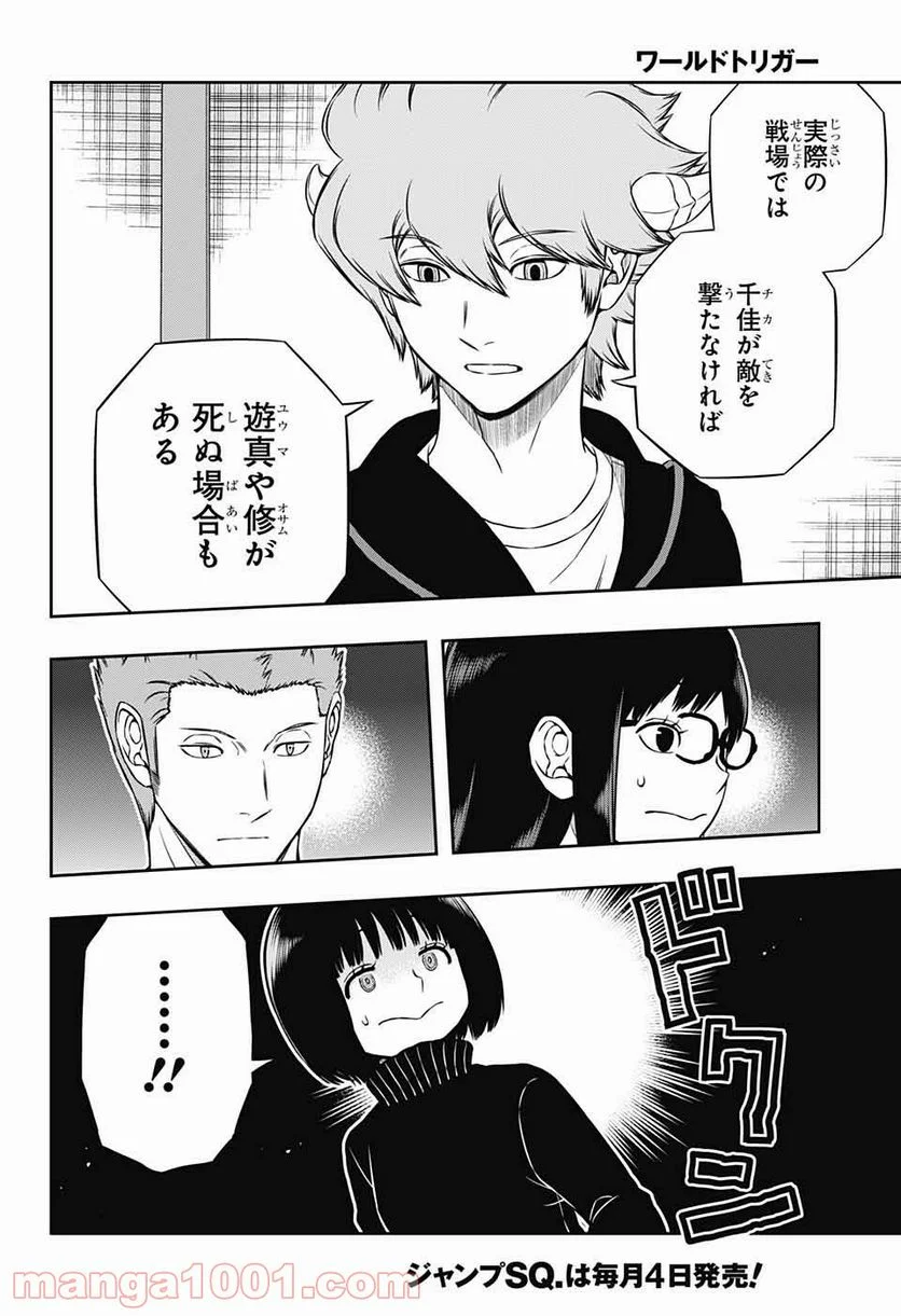 ワールドトリガー 第179話 - Page 6