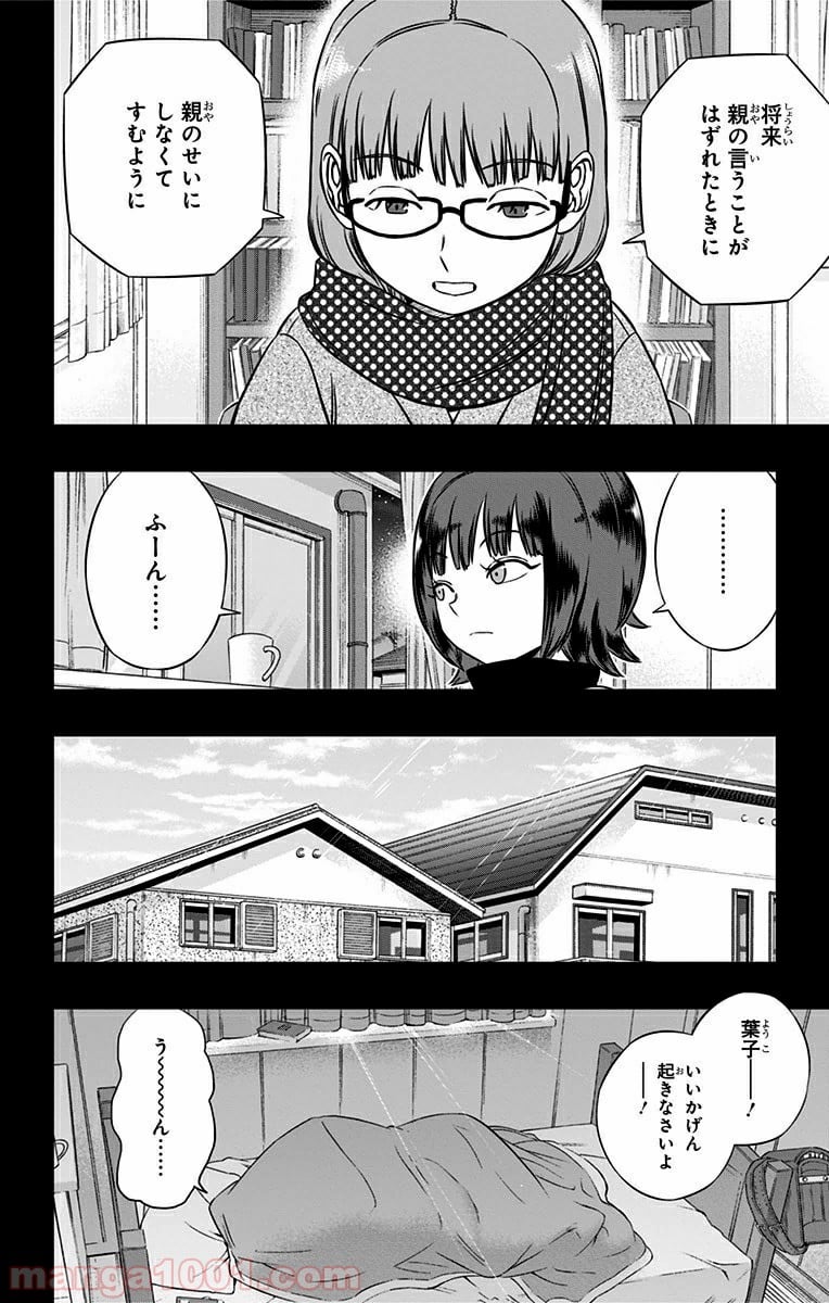 ワールドトリガー 第144話 - Page 10