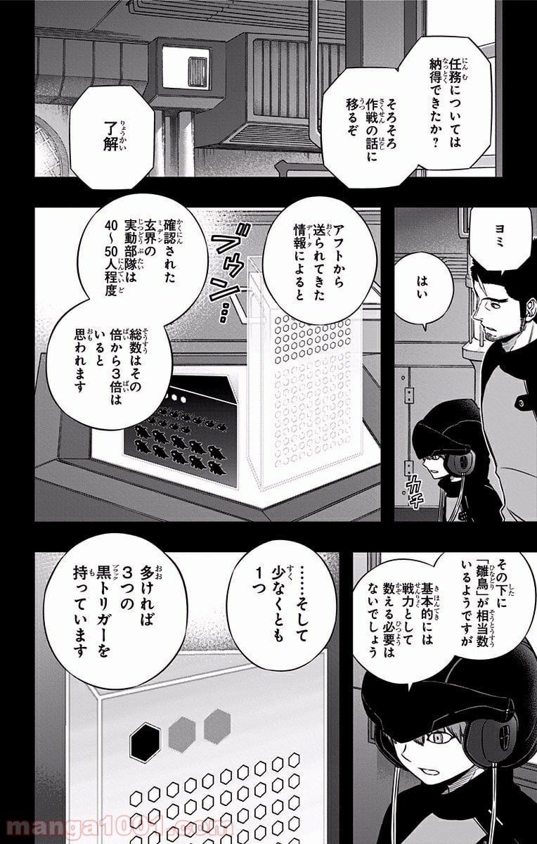 ワールドトリガー 第121話 - Page 8