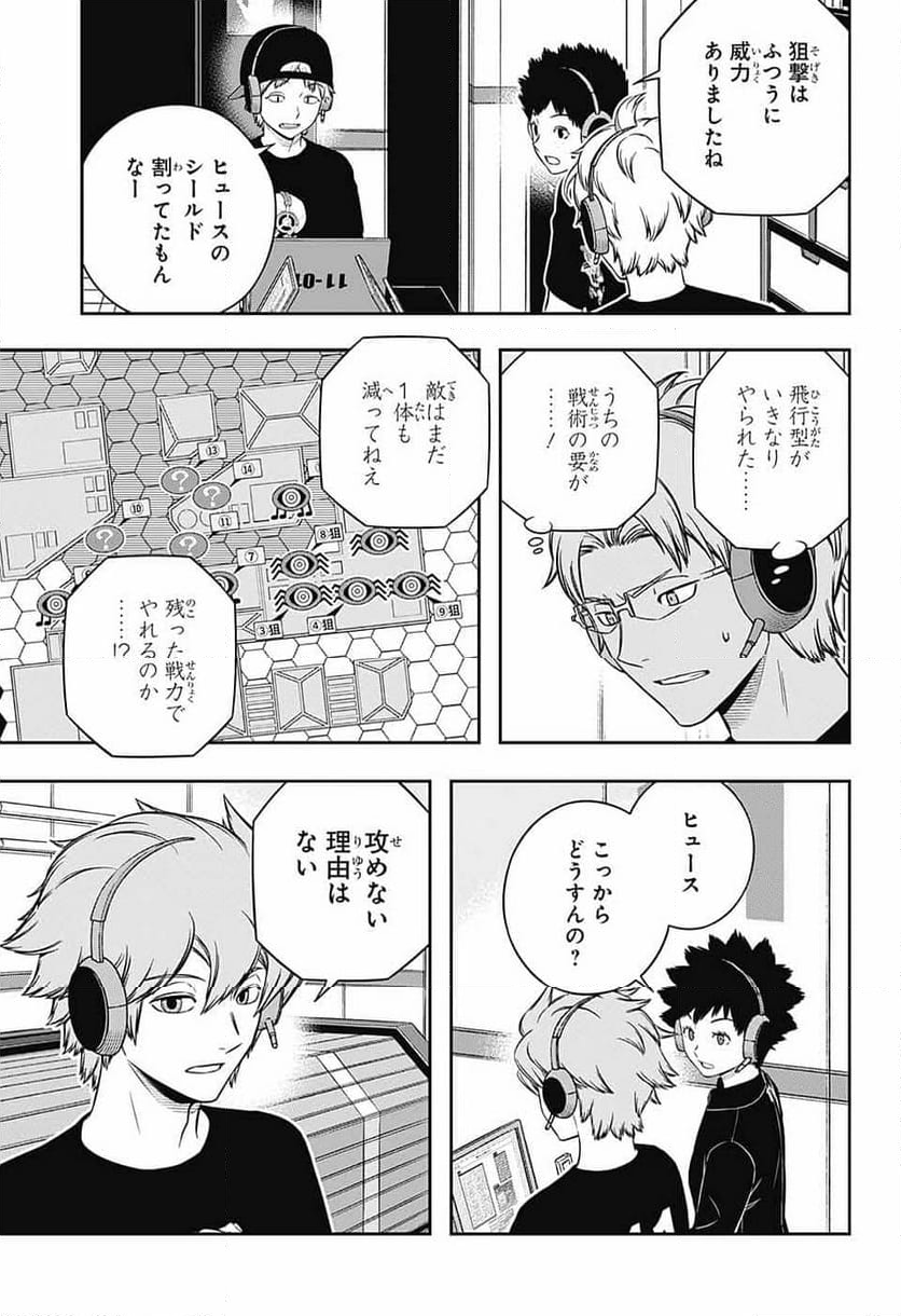 ワールドトリガー - 第241話 - Page 7