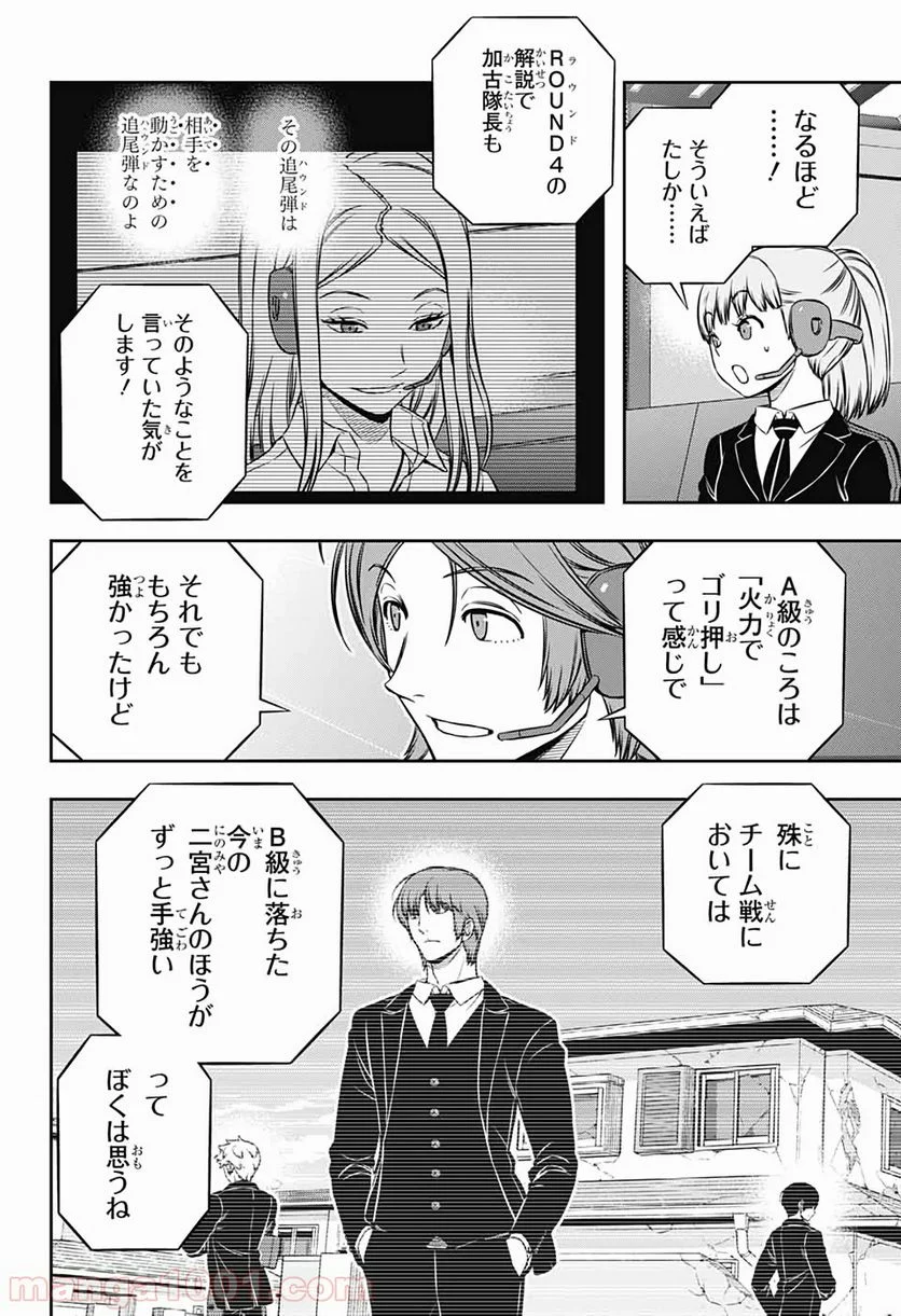 ワールドトリガー 第193話 - Page 12