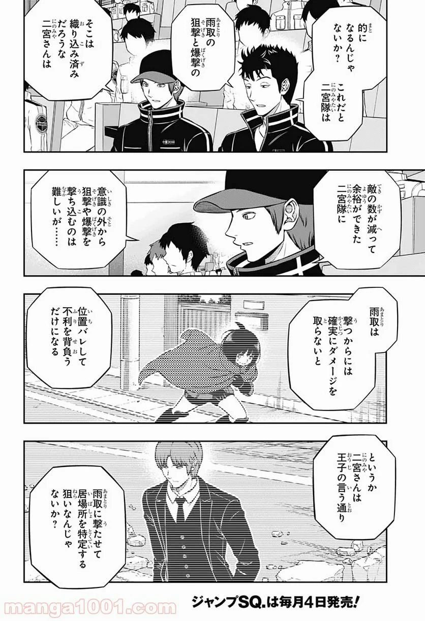 ワールドトリガー 第193話 - Page 6