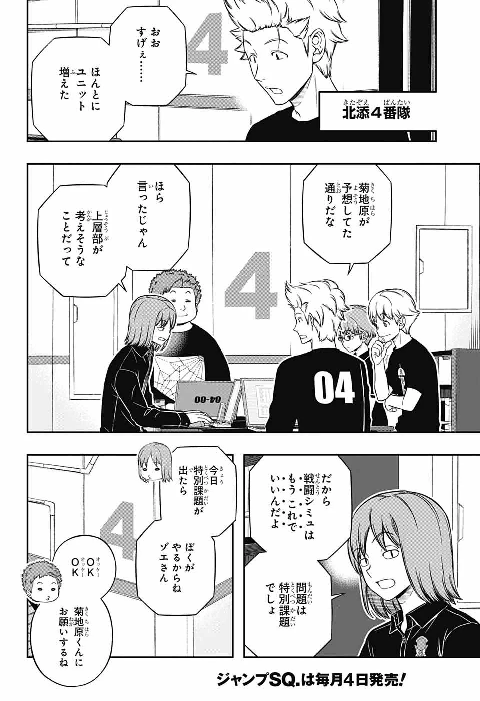 ワールドトリガー 第224話 - Page 2