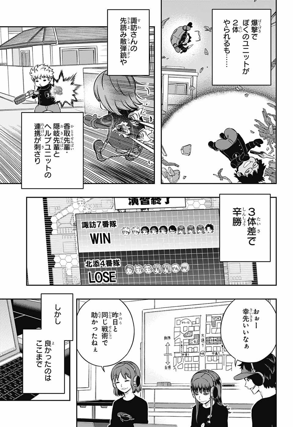 ワールドトリガー 第224話 - Page 17