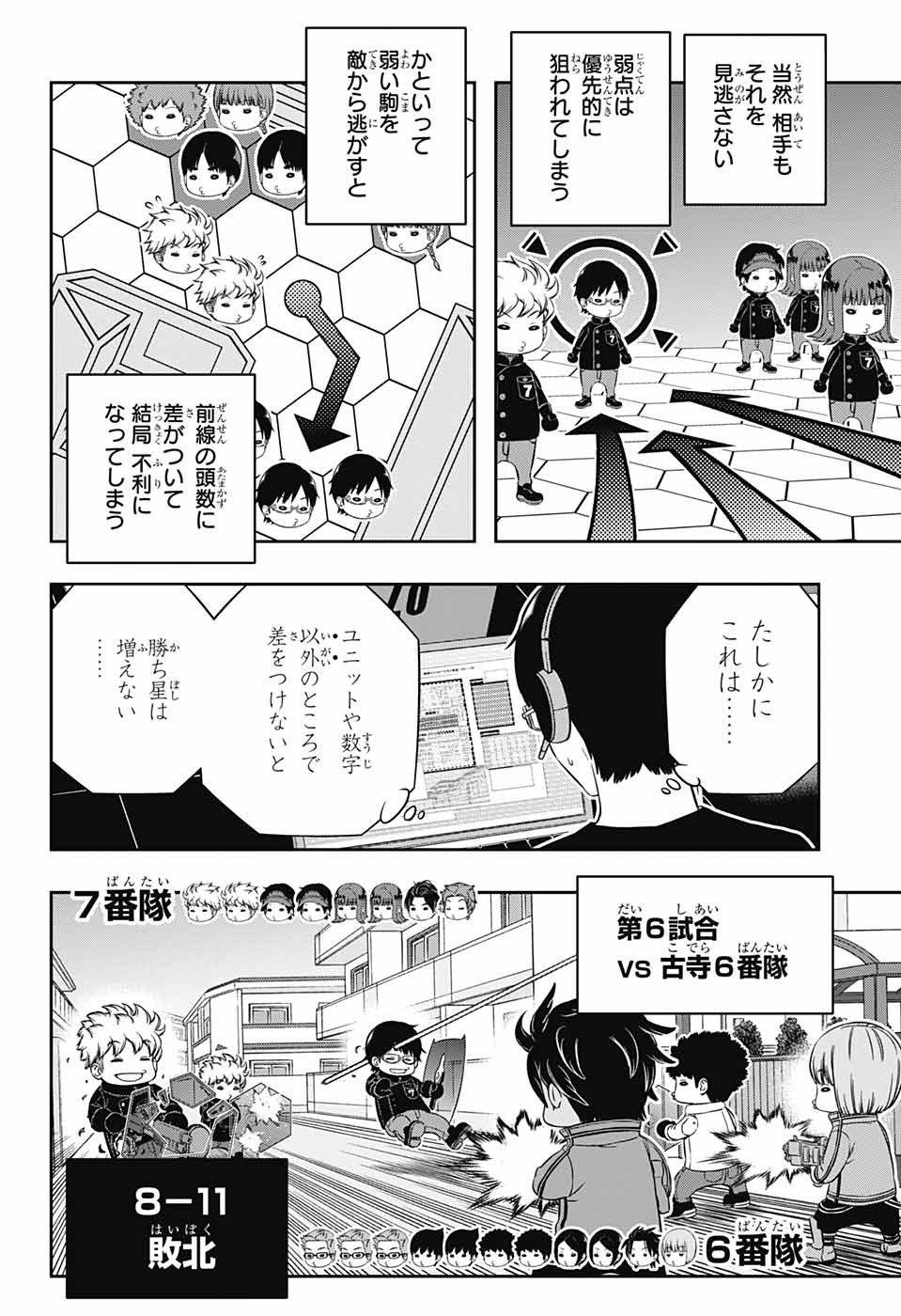 ワールドトリガー 第224話 - Page 20