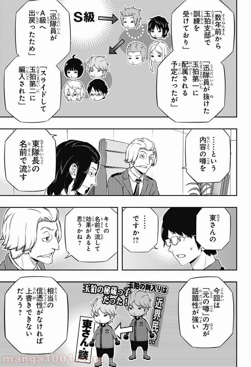 ワールドトリガー 第176話 - Page 17