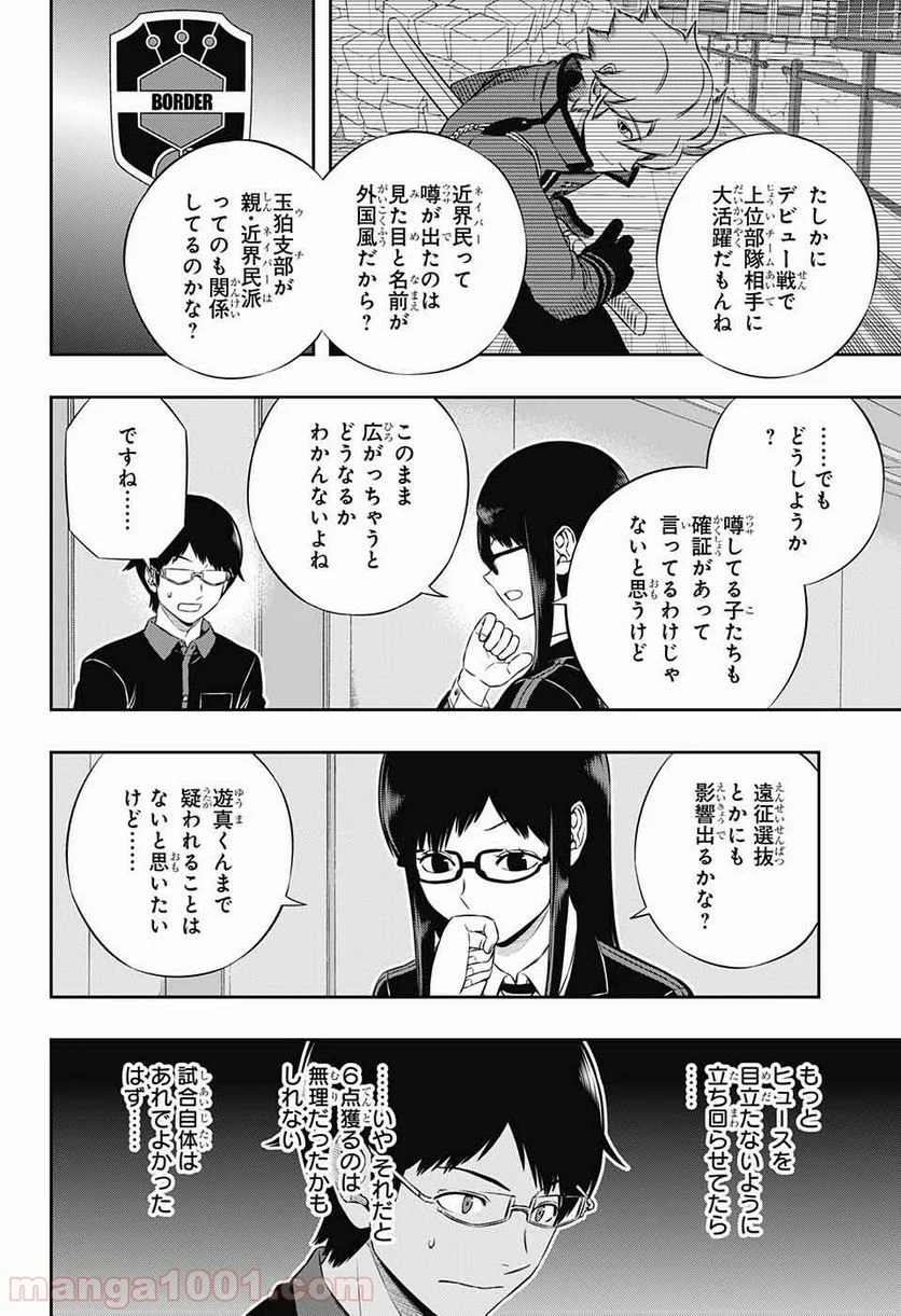 ワールドトリガー 第176話 - Page 10