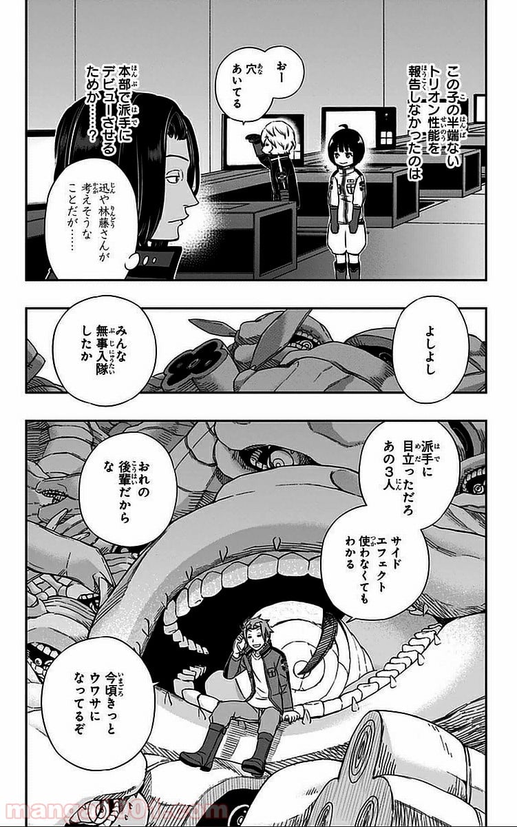 ワールドトリガー - 第37話 - Page 18