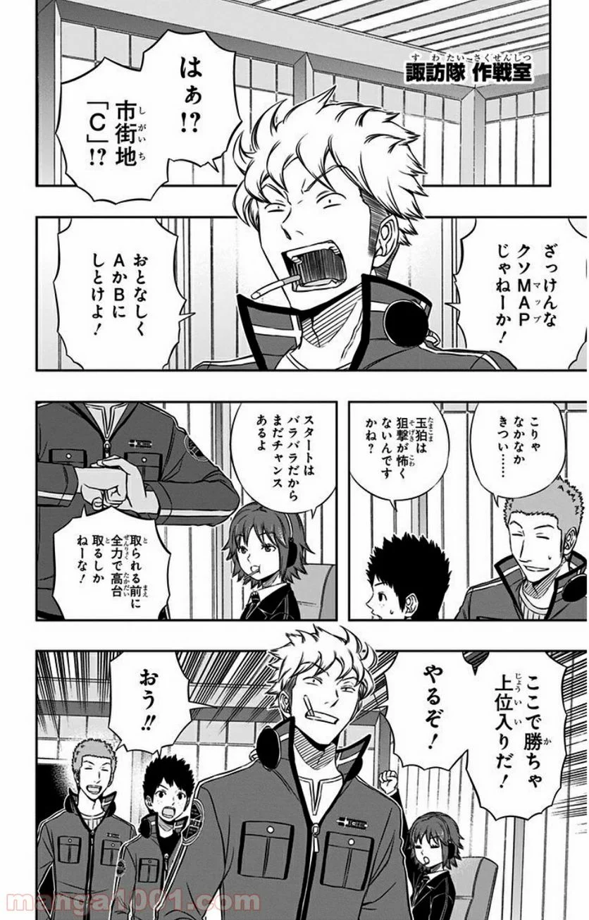 ワールドトリガー 第88話 - Page 6