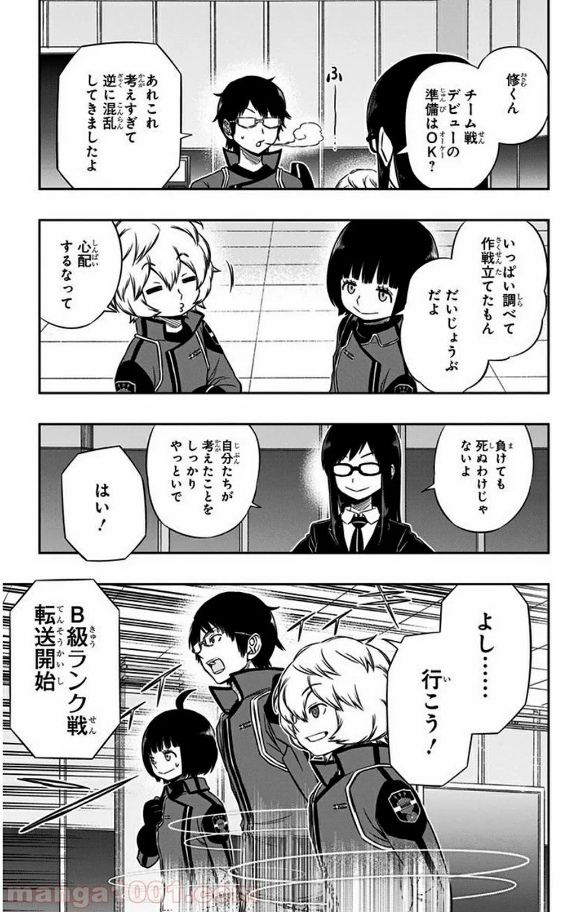 ワールドトリガー 第88話 - Page 9