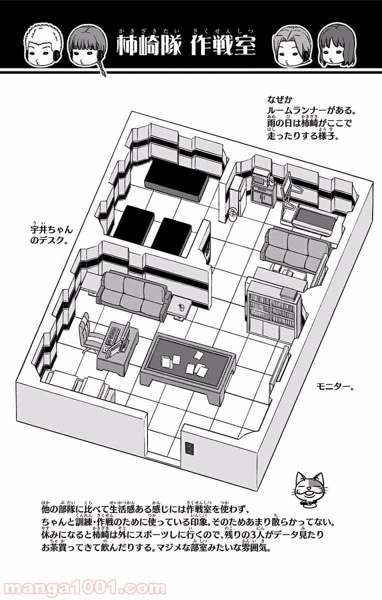 ワールドトリガー 第141話 - Page 20