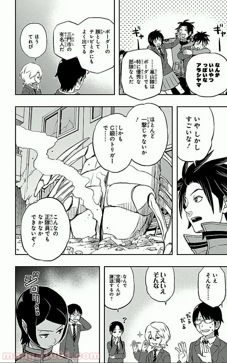 ワールドトリガー 第6話 - Page 8