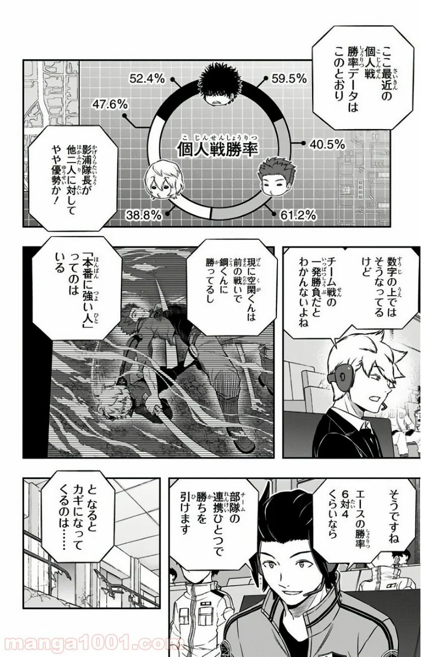 ワールドトリガー 第168話 - Page 6