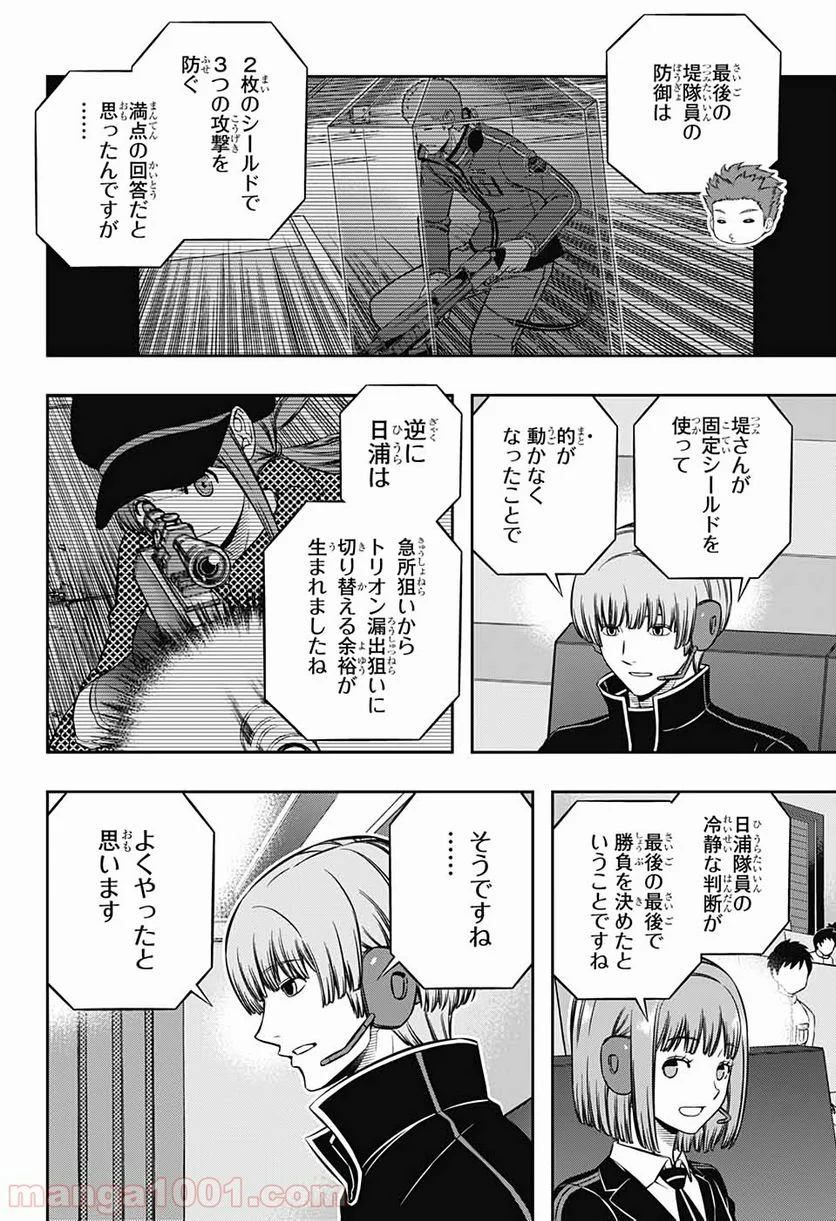 ワールドトリガー 第199話 - Page 2