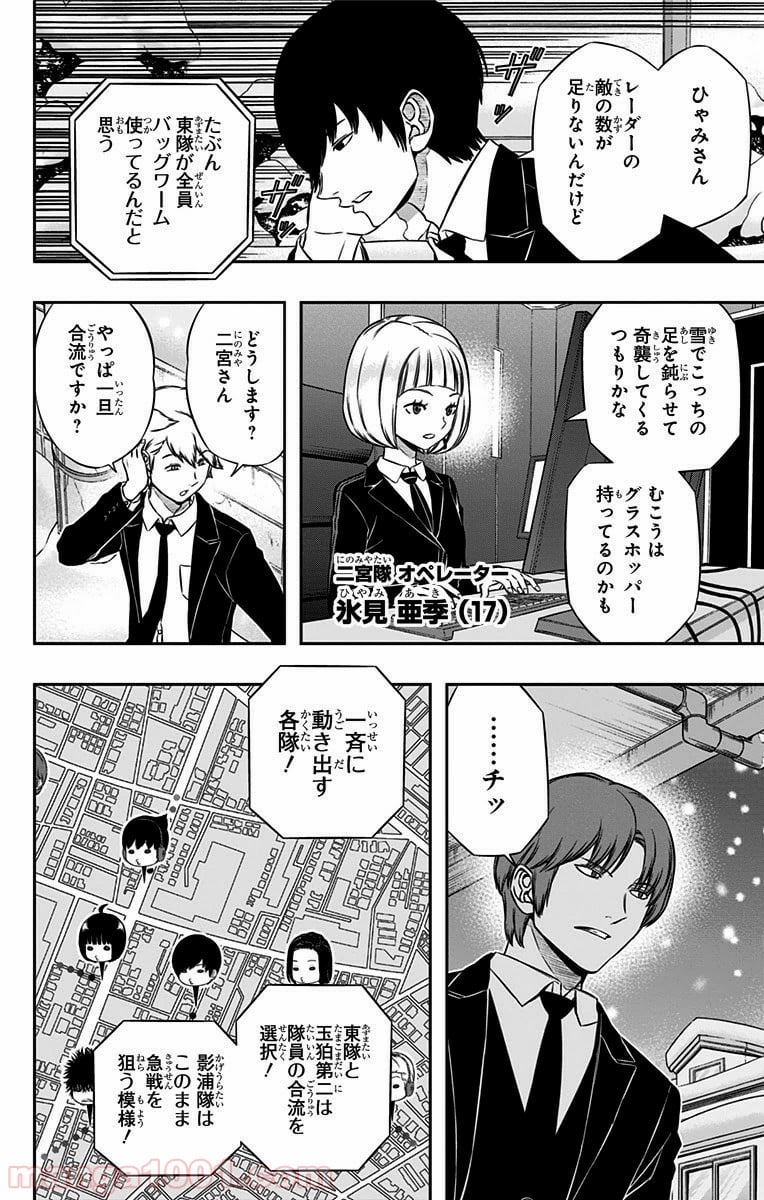 ワールドトリガー 第111話 - Page 4