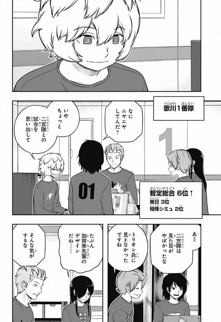 ワールドトリガー 第243話 - Page 12