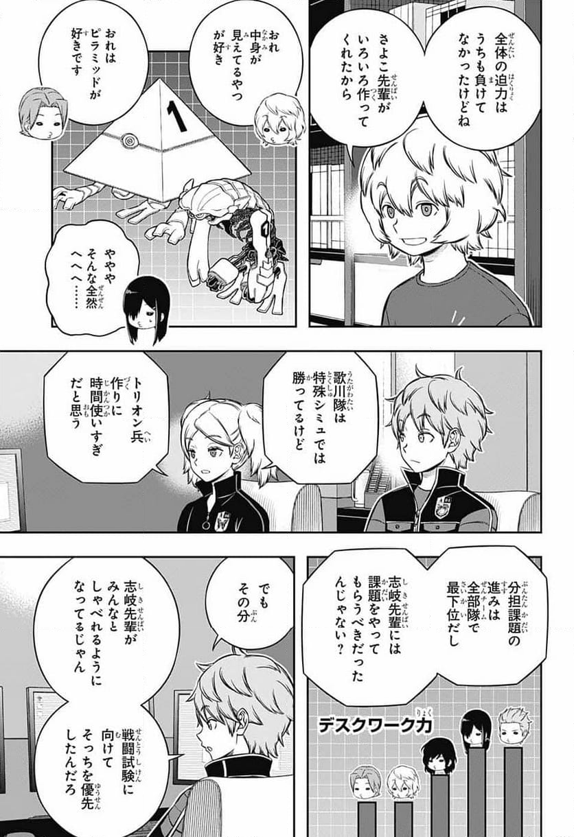 ワールドトリガー 第243話 - Page 13