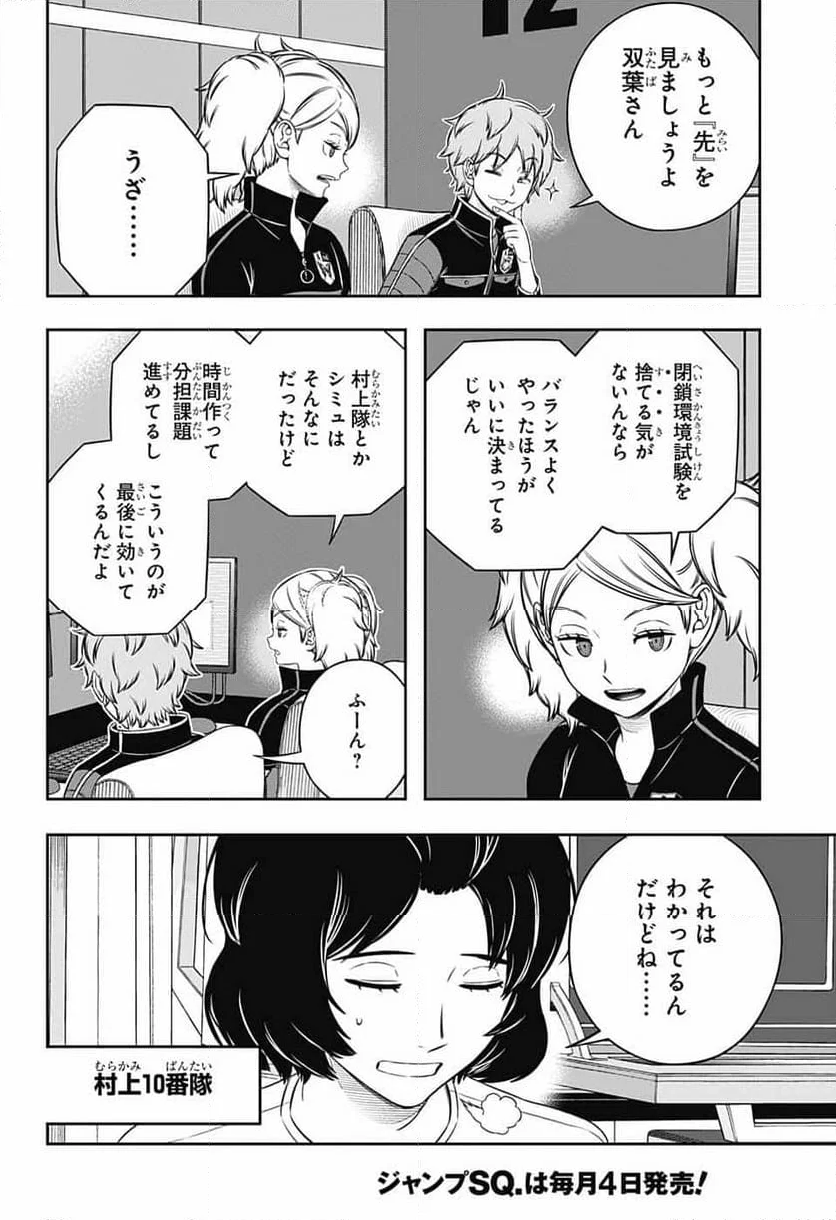 ワールドトリガー 第243話 - Page 14