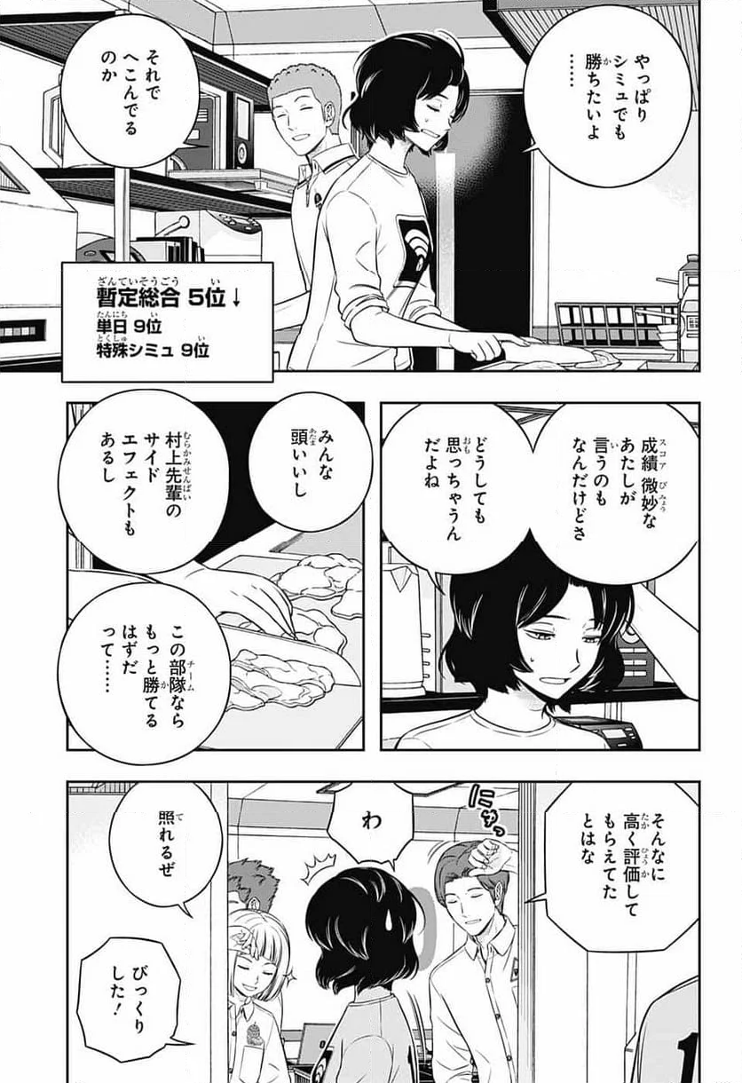 ワールドトリガー 第243話 - Page 15