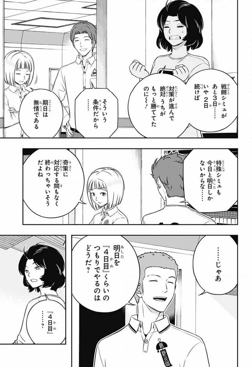 ワールドトリガー 第243話 - Page 17