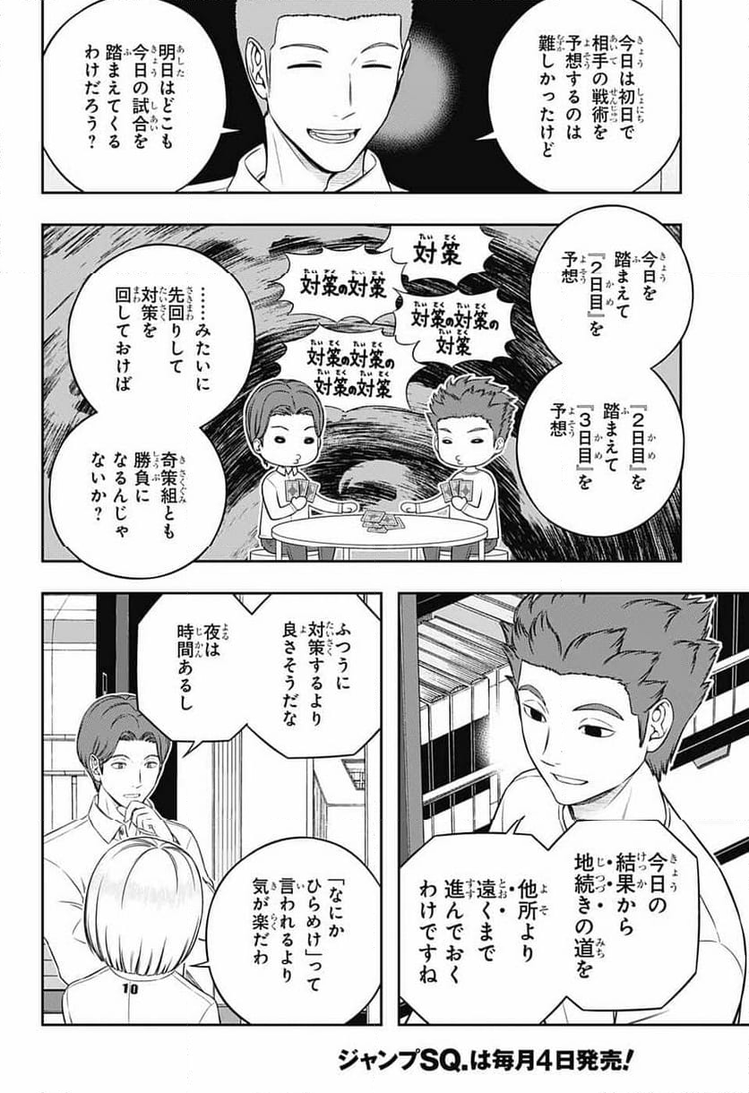 ワールドトリガー 第243話 - Page 18