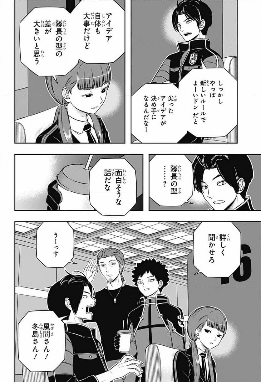 ワールドトリガー 第243話 - Page 20