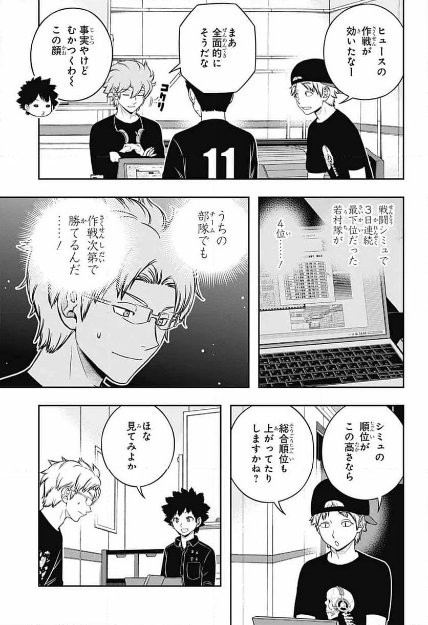 ワールドトリガー 第243話 - Page 3