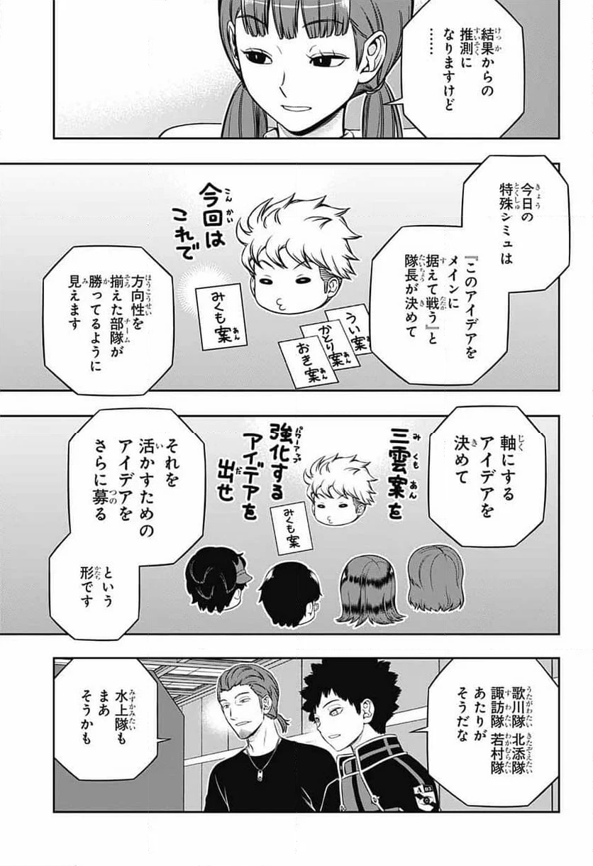 ワールドトリガー 第243話 - Page 21