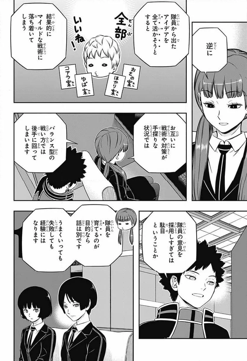 ワールドトリガー 第243話 - Page 22