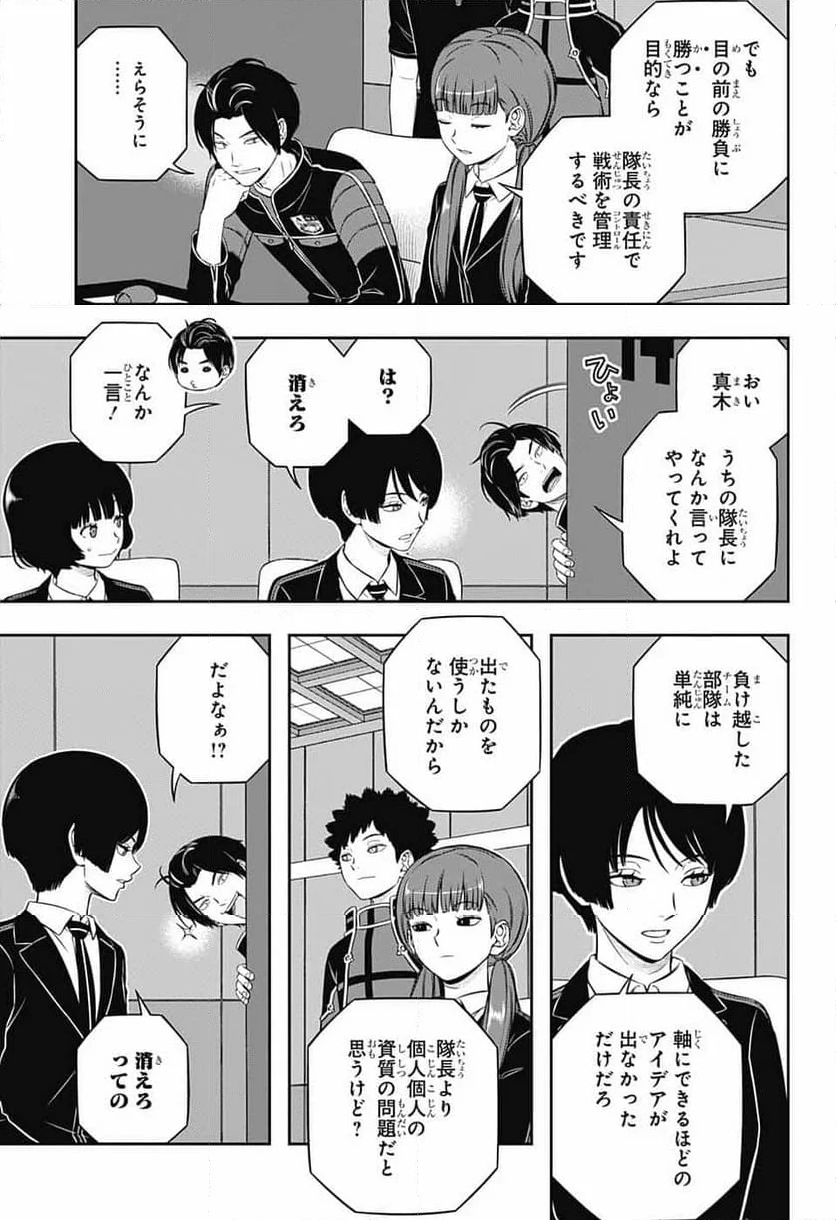 ワールドトリガー 第243話 - Page 23