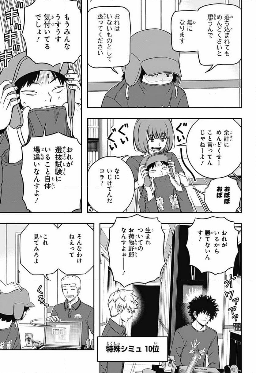 ワールドトリガー 第243話 - Page 25