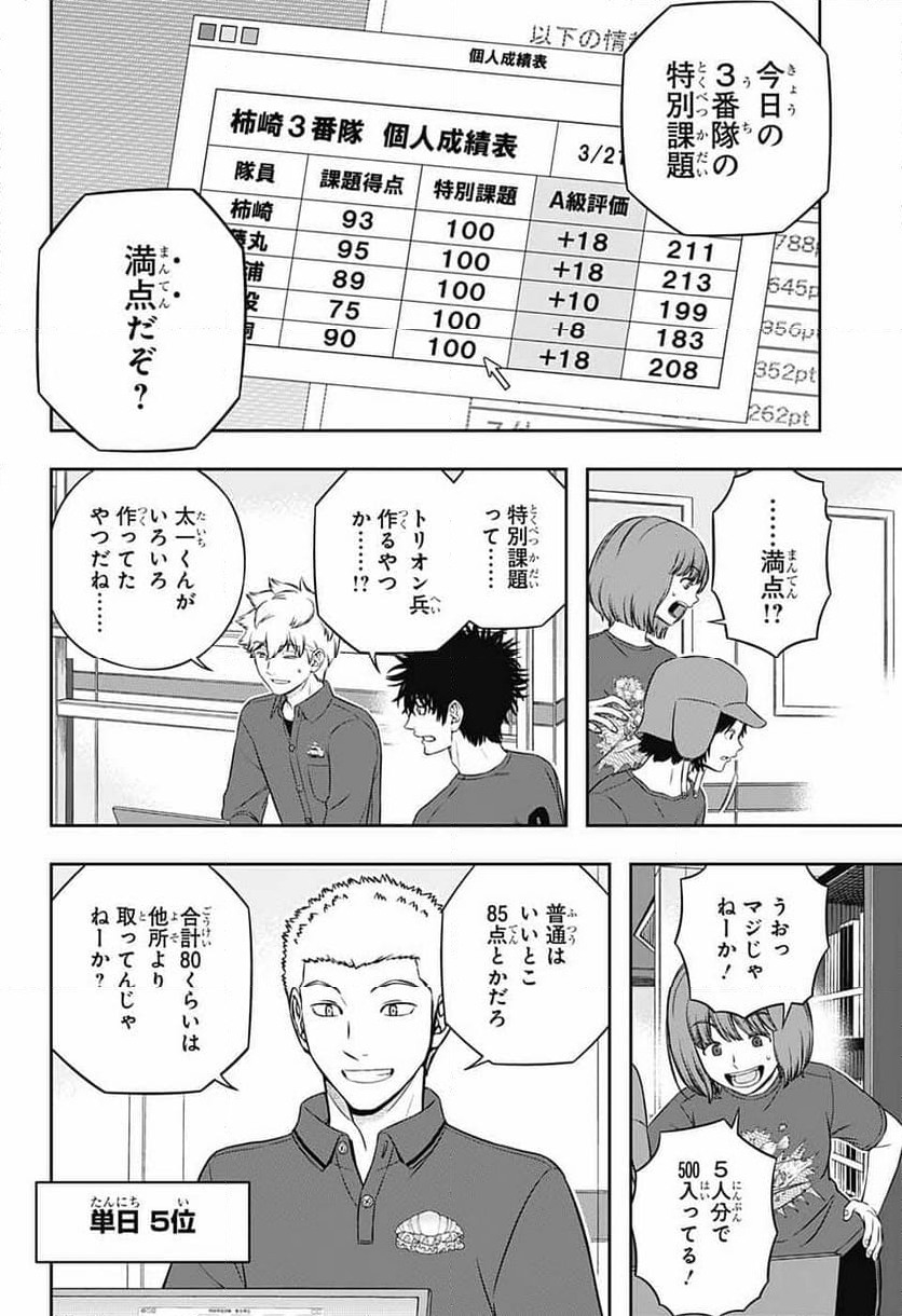 ワールドトリガー 第243話 - Page 26