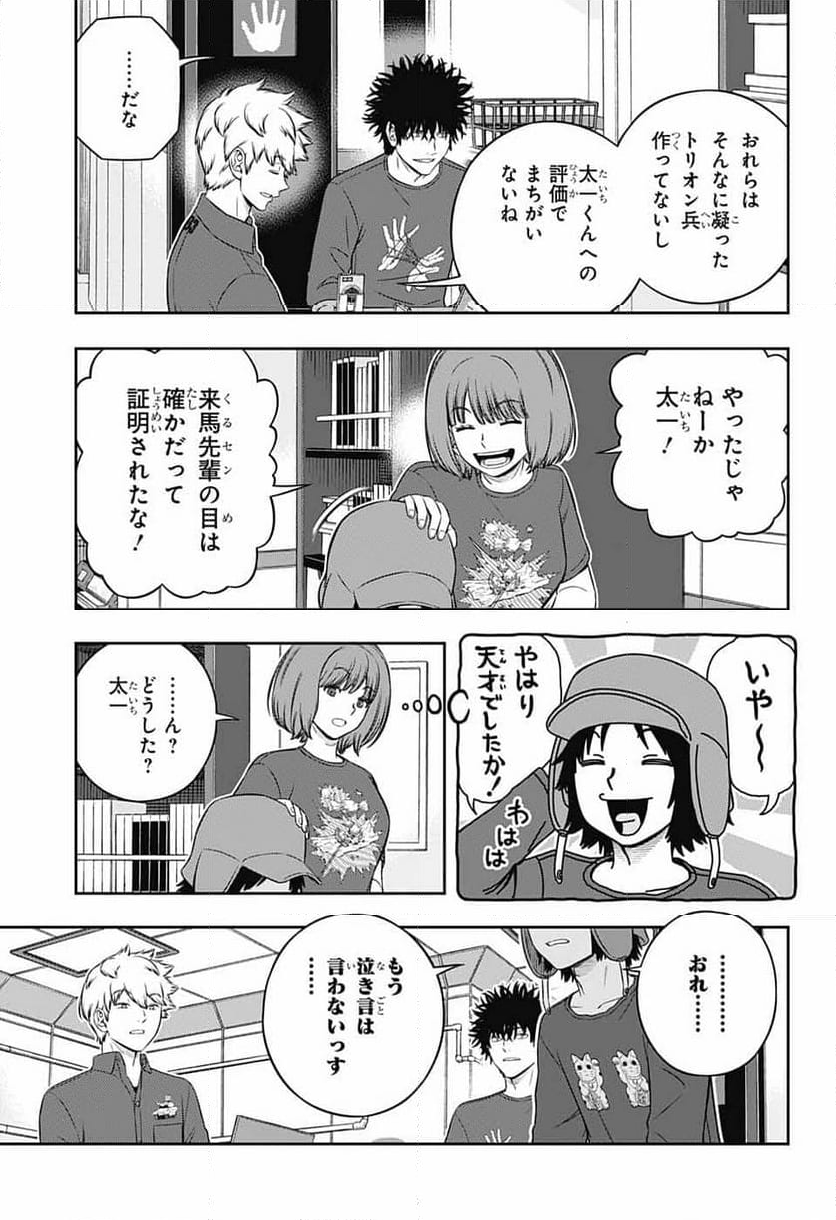 ワールドトリガー 第243話 - Page 27