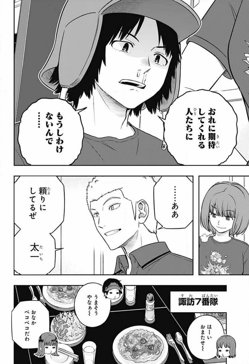 ワールドトリガー 第243話 - Page 28