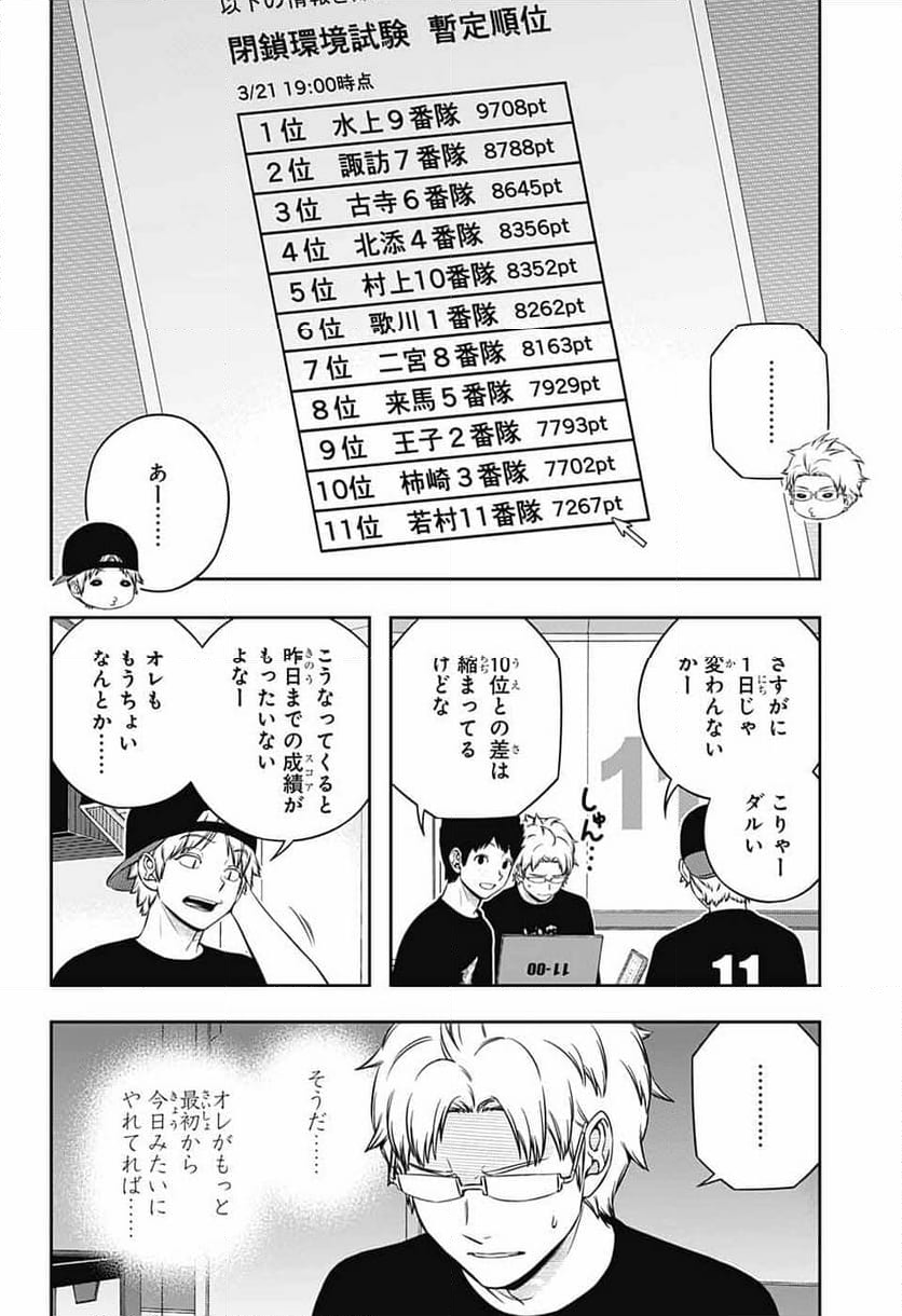 ワールドトリガー 第243話 - Page 4