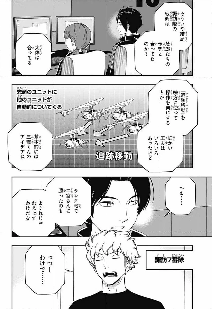 ワールドトリガー 第243話 - Page 6