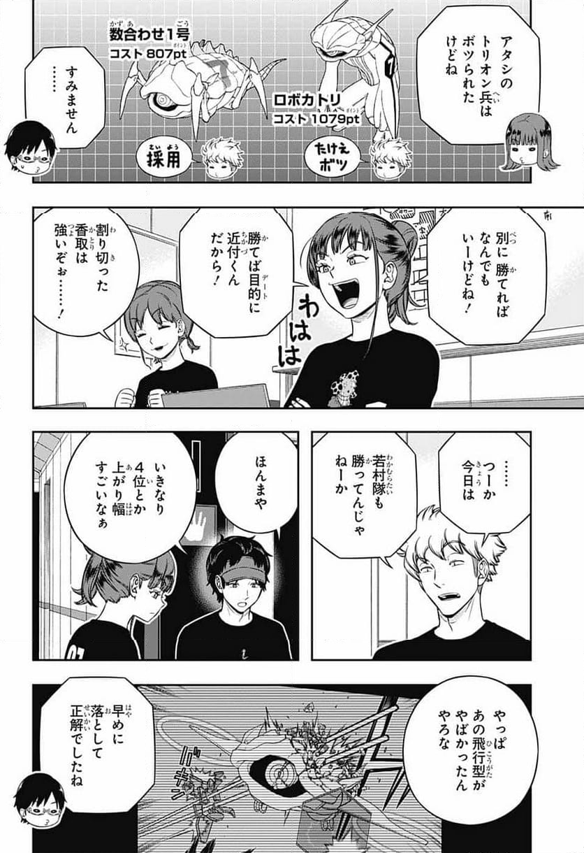 ワールドトリガー 第243話 - Page 8