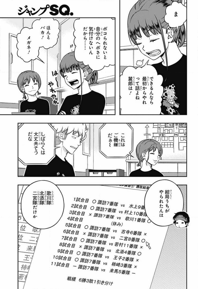 ワールドトリガー 第243話 - Page 9