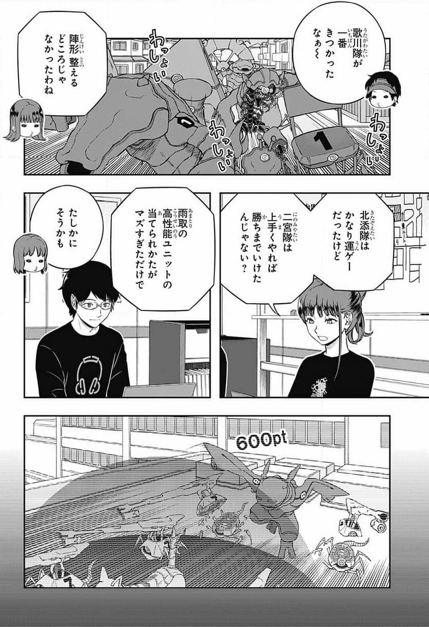 ワールドトリガー 第243話 - Page 10