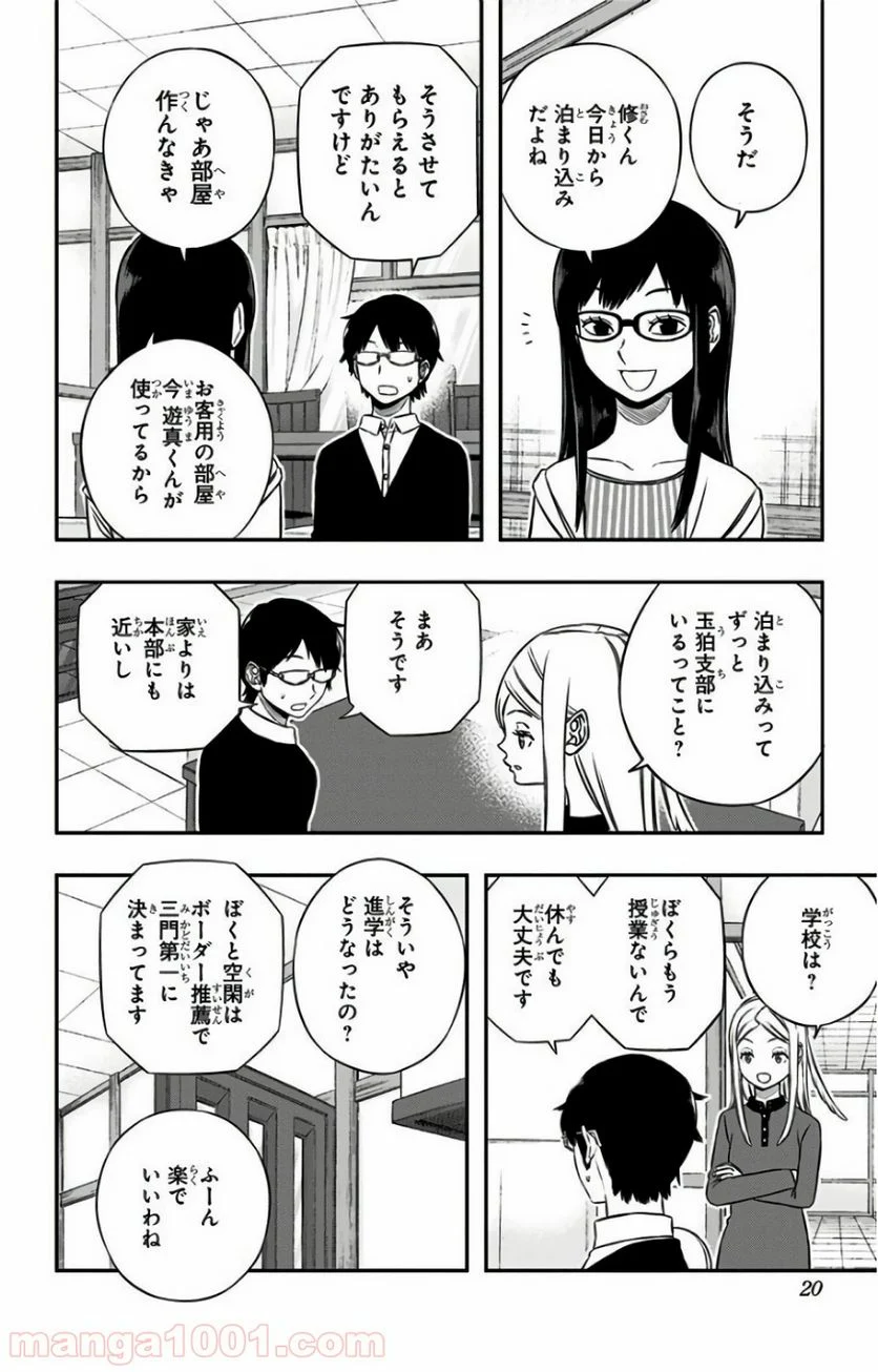 ワールドトリガー 第161話 - Page 17