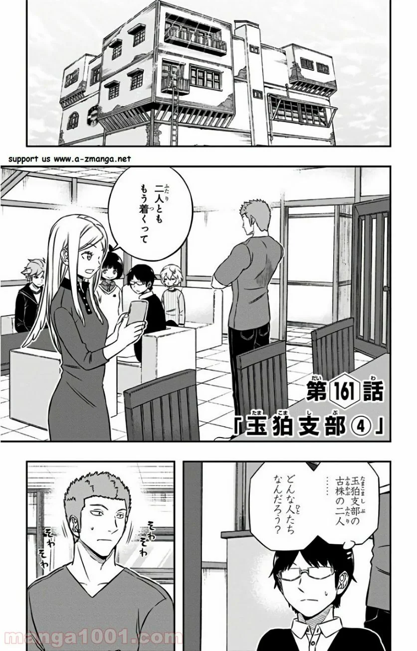 ワールドトリガー 第161話 - Page 6