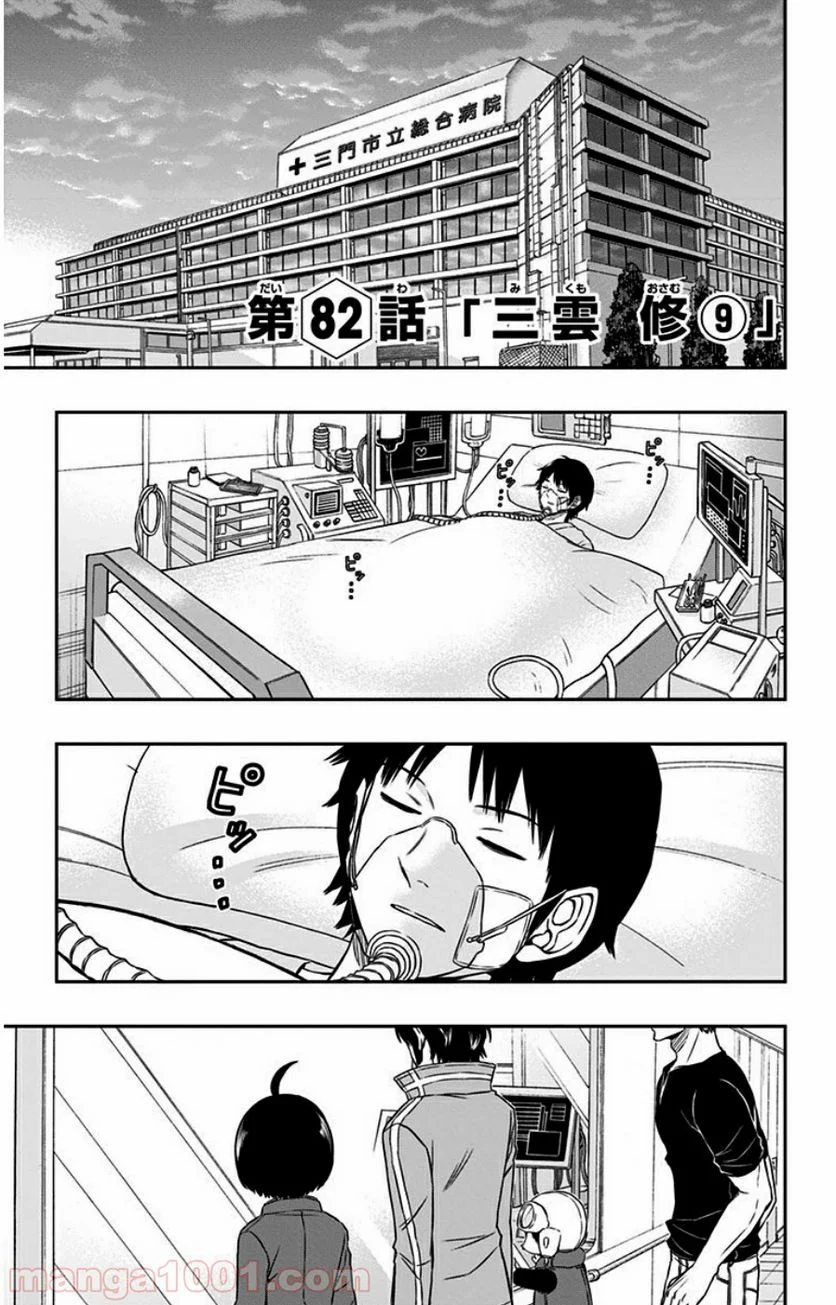 ワールドトリガー 第82話 - Page 3