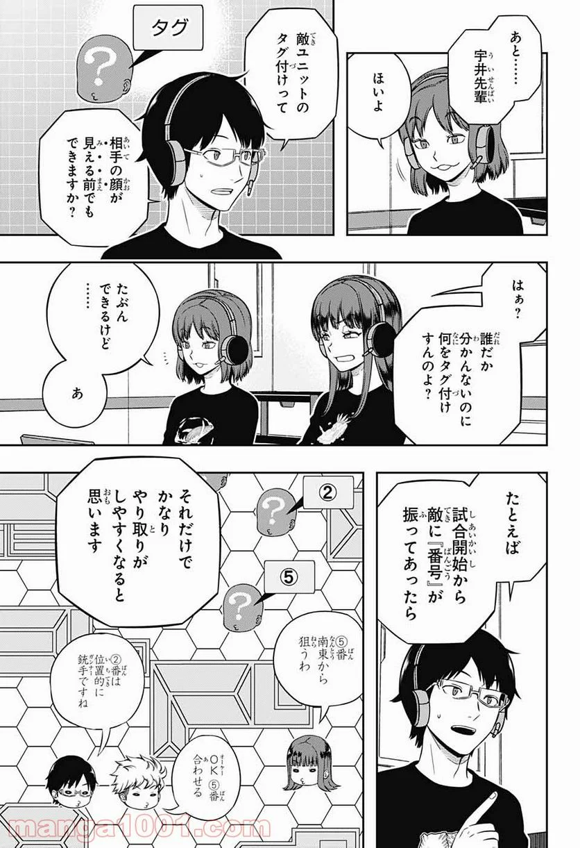 ワールドトリガー 第217話 - Page 13