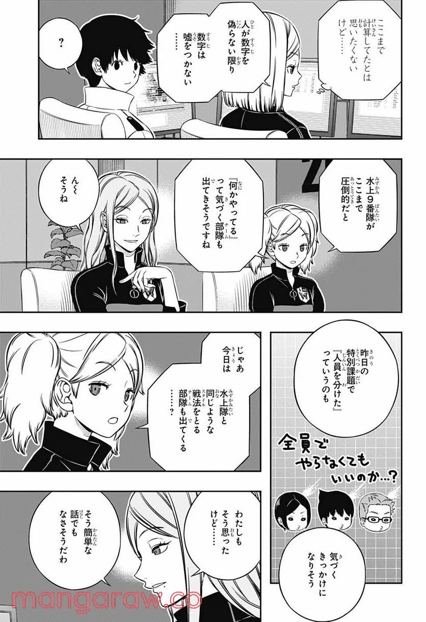 ワールドトリガー 第223話 - Page 19