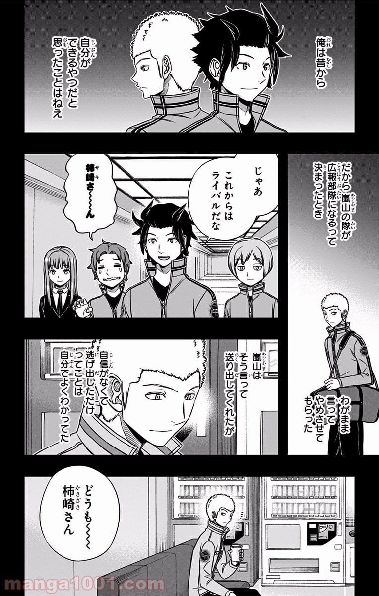 ワールドトリガー 第142話 - Page 12