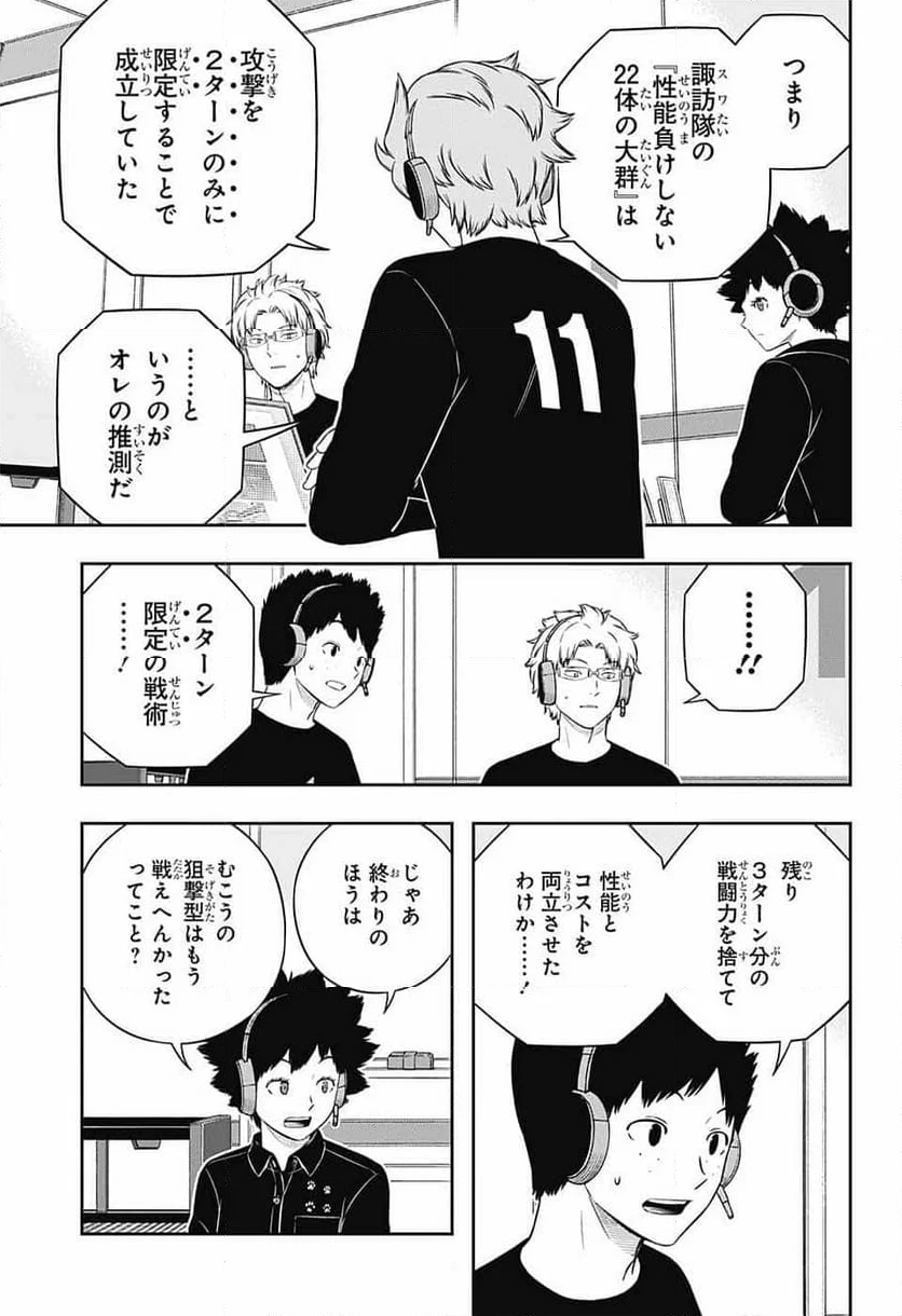 ワールドトリガー 第242話 - Page 5