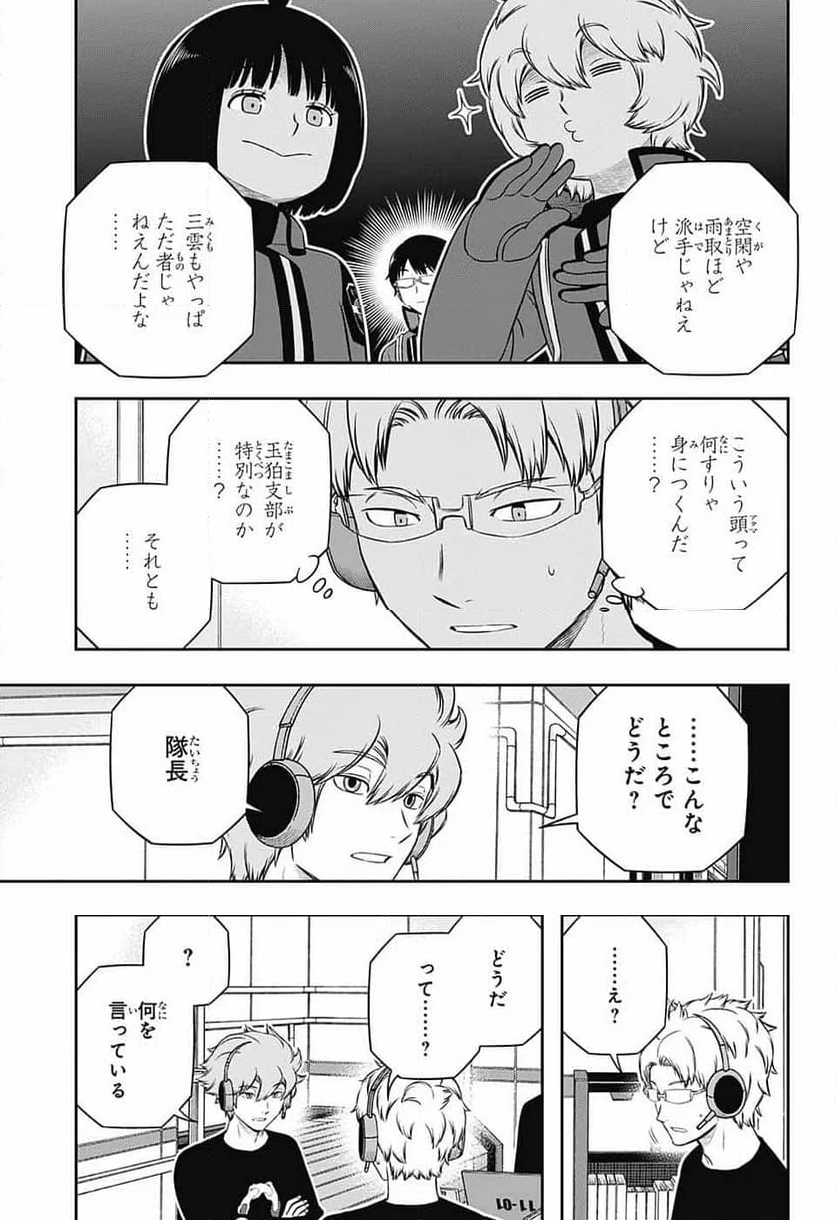 ワールドトリガー 第242話 - Page 9